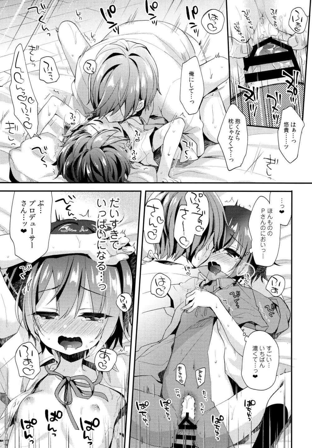 はずかしがってよ悠貴ちゃん!いっしょに Page.21