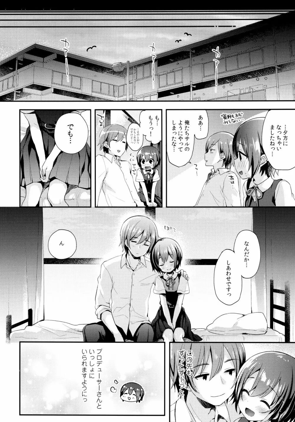 はずかしがってよ悠貴ちゃん!いっしょに Page.24