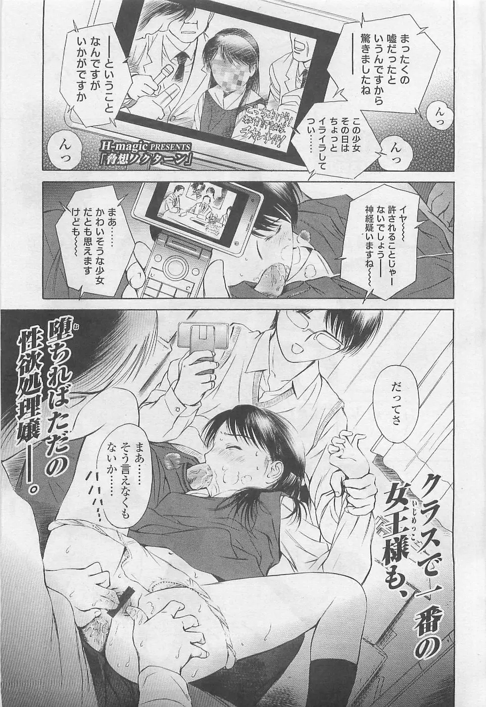 COMIC LO 2007年8月号 Vol.41 Page.147