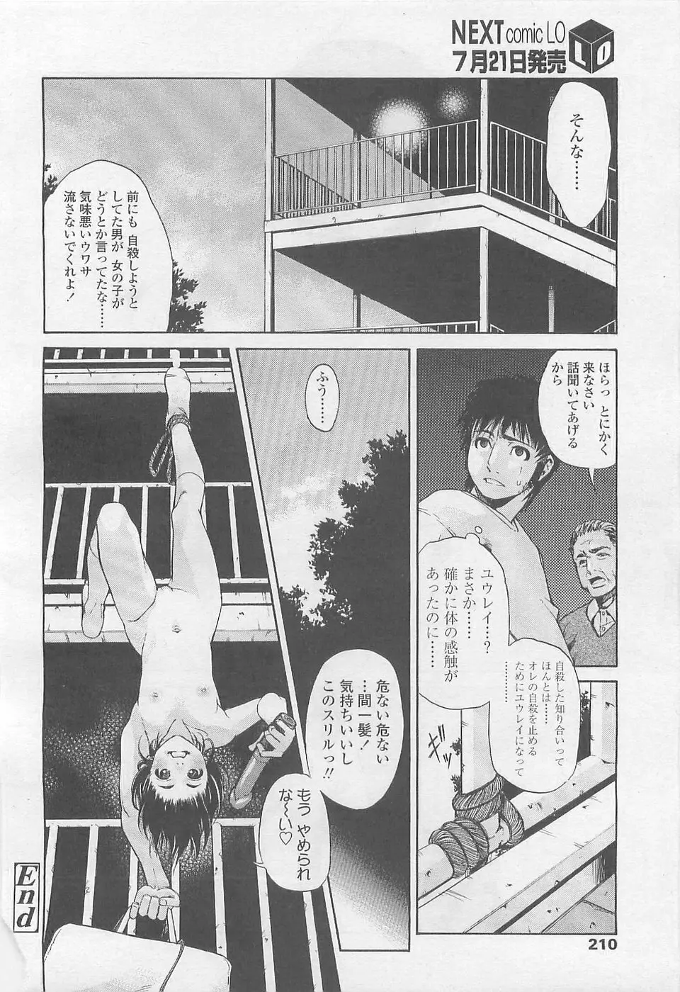 COMIC LO 2007年8月号 Vol.41 Page.210