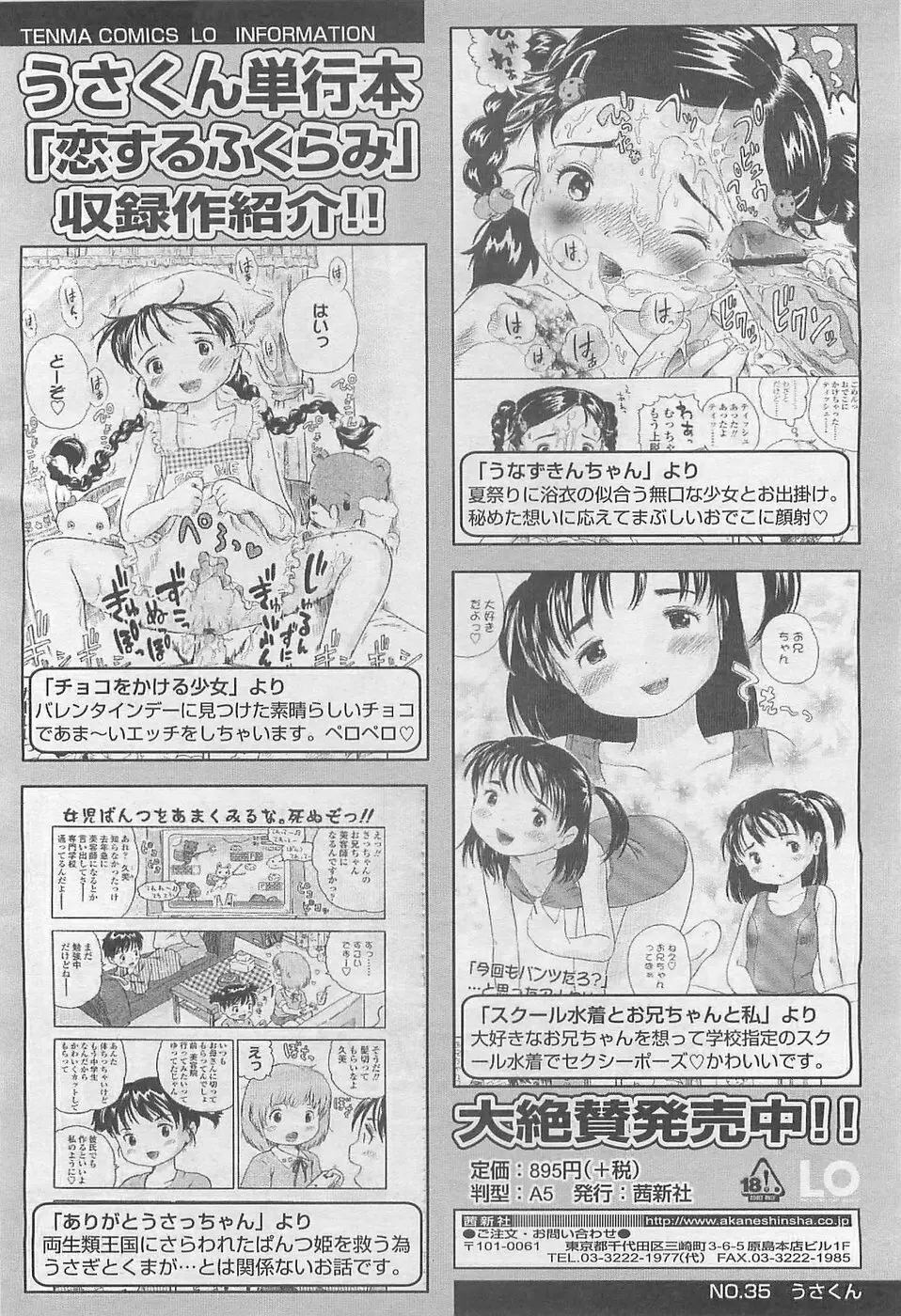 COMIC LO 2007年8月号 Vol.41 Page.222