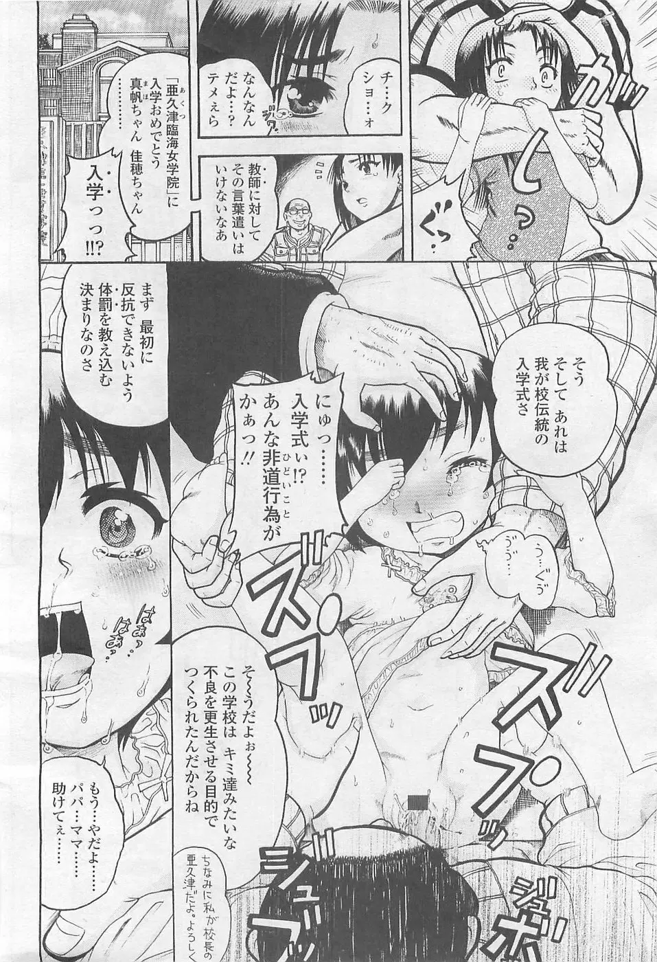 COMIC LO 2007年8月号 Vol.41 Page.266