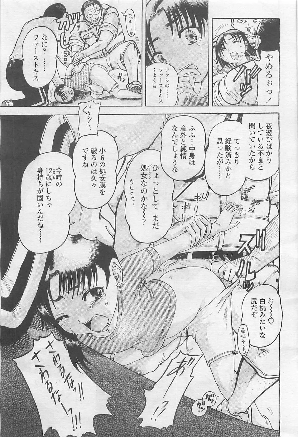 COMIC LO 2007年8月号 Vol.41 Page.269