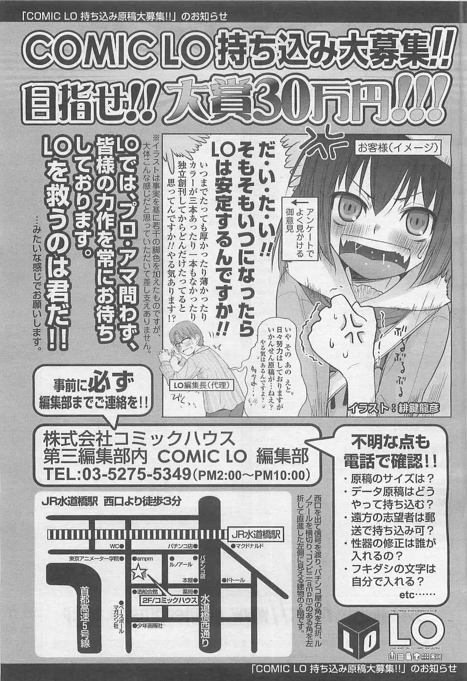 COMIC LO 2007年8月号 Vol.41 Page.353