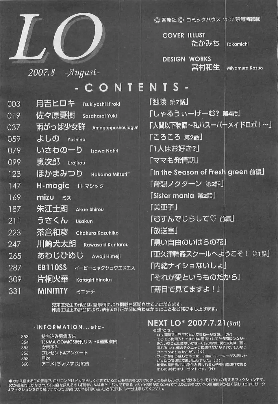 COMIC LO 2007年8月号 Vol.41 Page.356