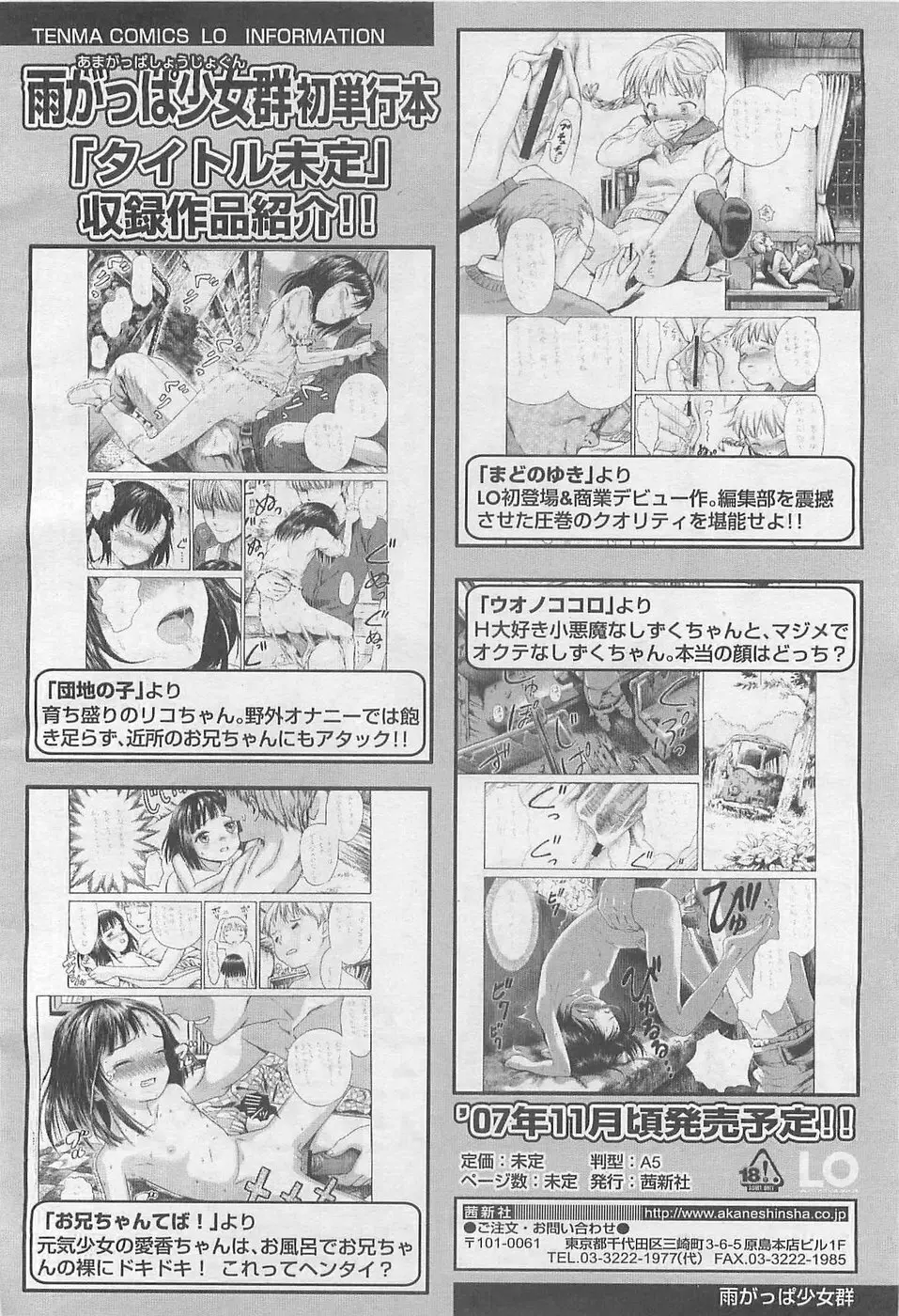 COMIC LO 2007年8月号 Vol.41 Page.58