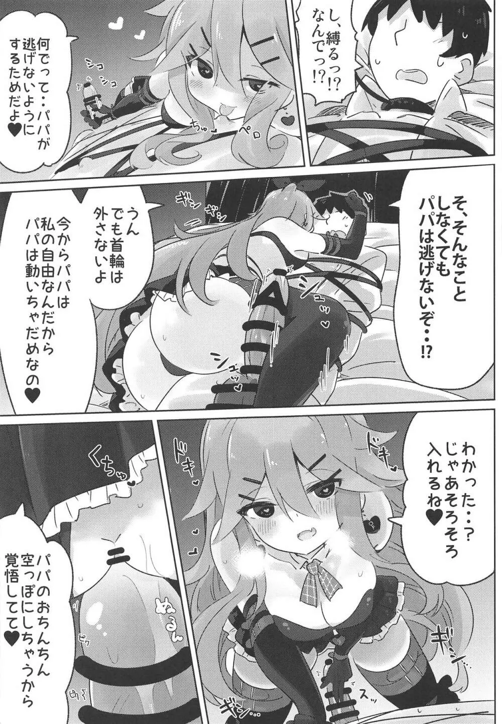 パパは渡さないっ Page.16