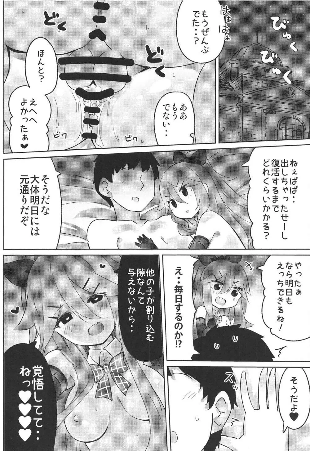 パパは渡さないっ Page.23