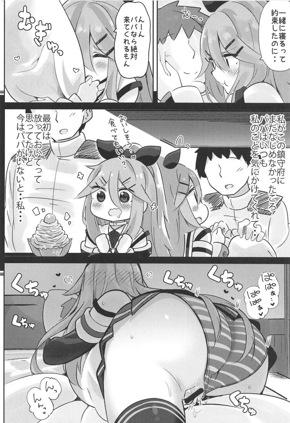 パパは渡さないっ Page.3