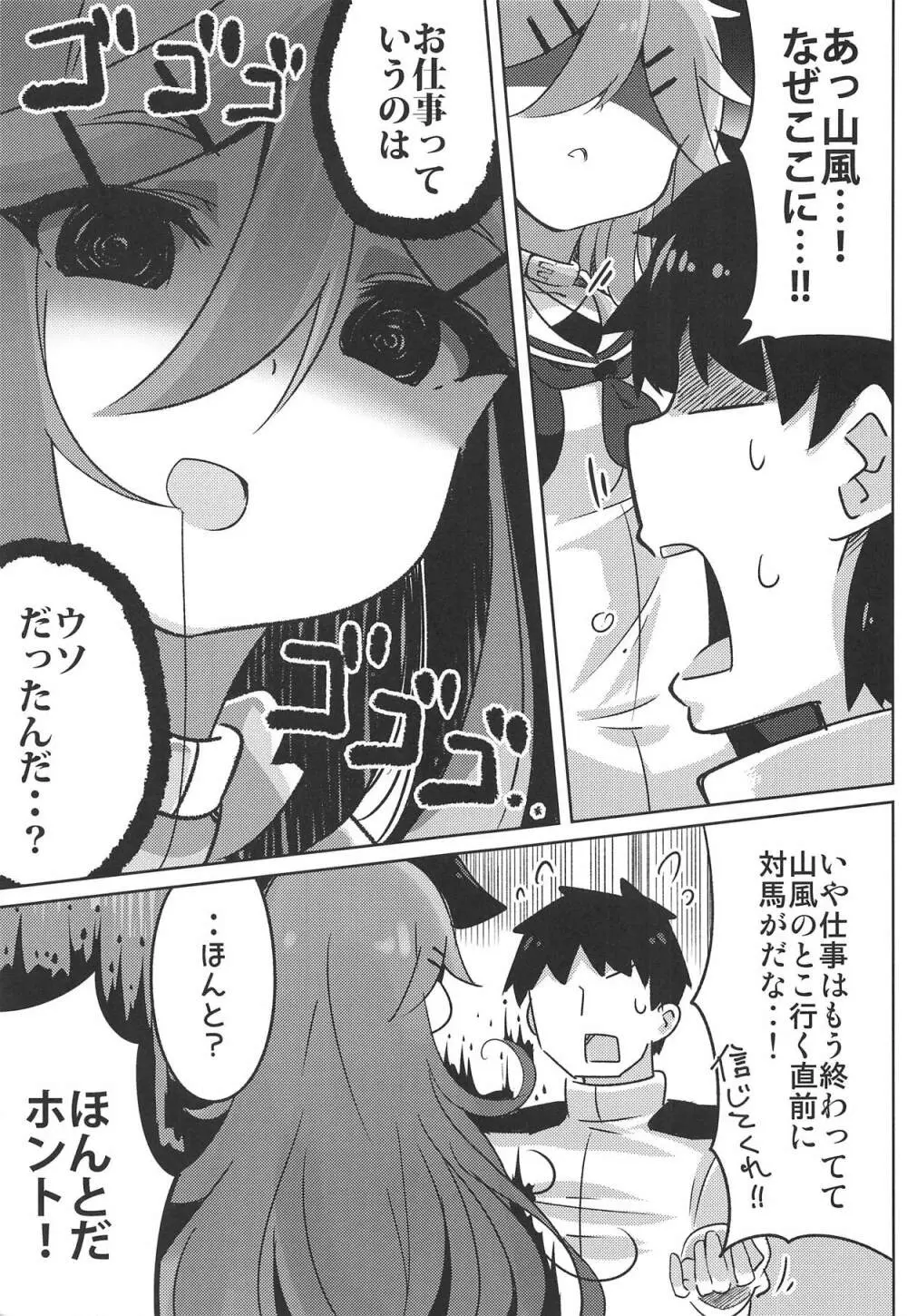 パパは渡さないっ Page.8