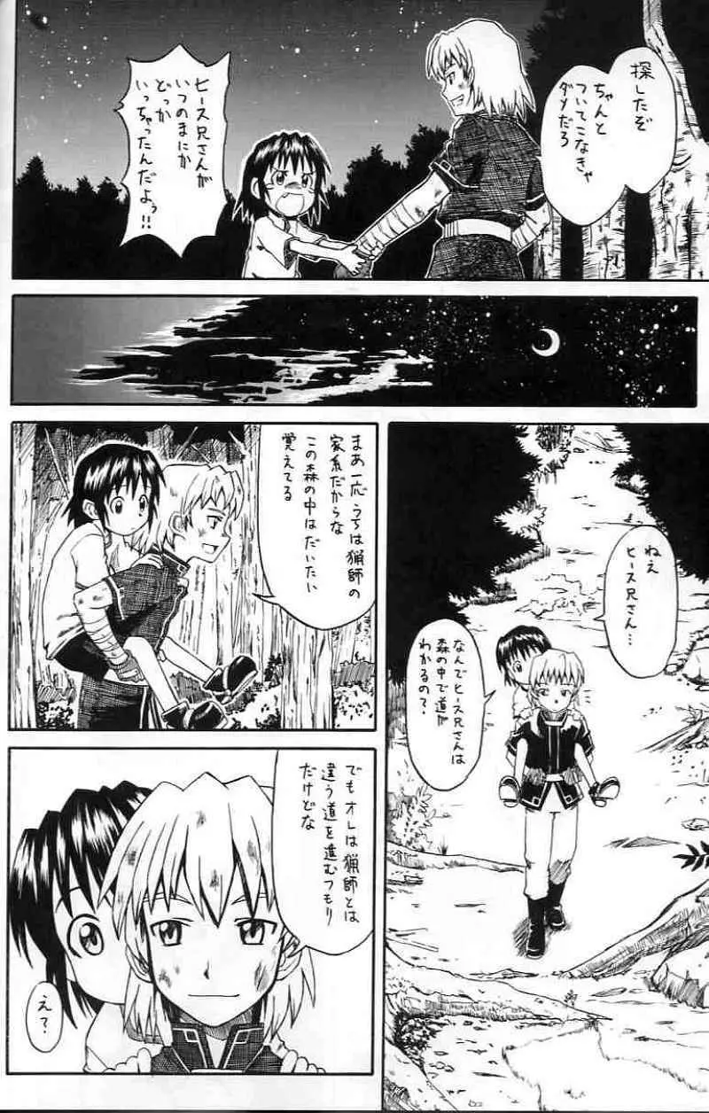 Narase! moujo no mune no kane Page.3