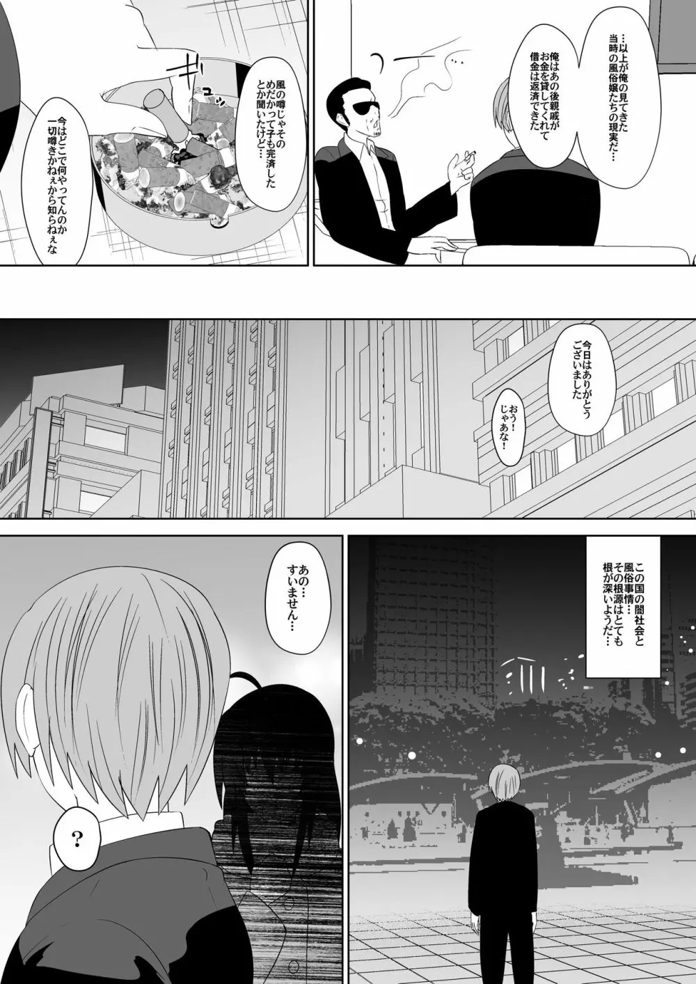 絶望崩壊裏社会 Page.20