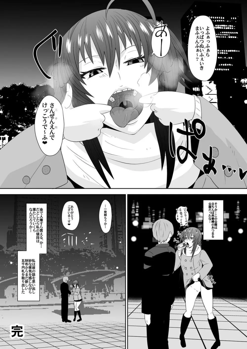 絶望崩壊裏社会 Page.21