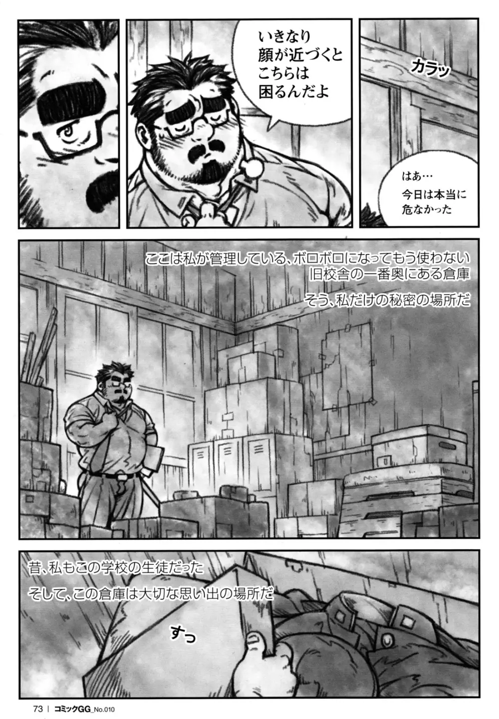 先生の秘密 Page.3