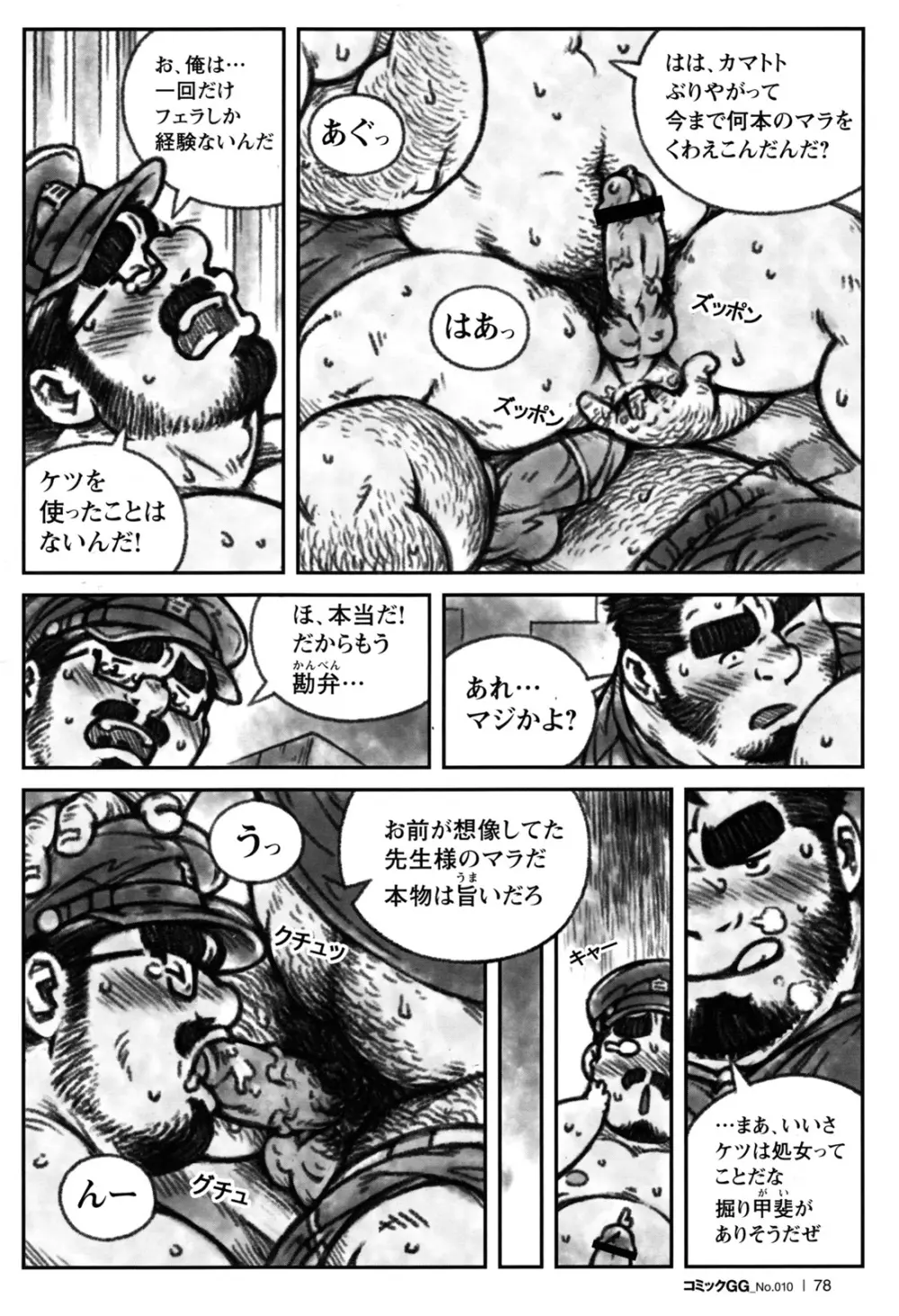 先生の秘密 Page.8