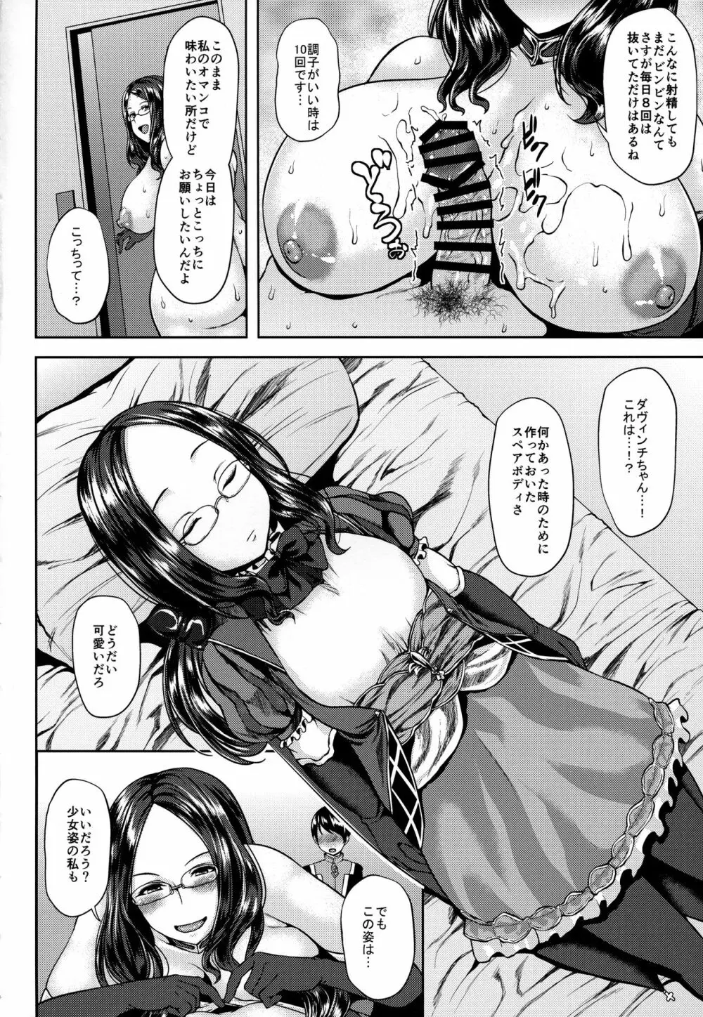 ダヴィンチちゃんと生ハメ性活 Page.7