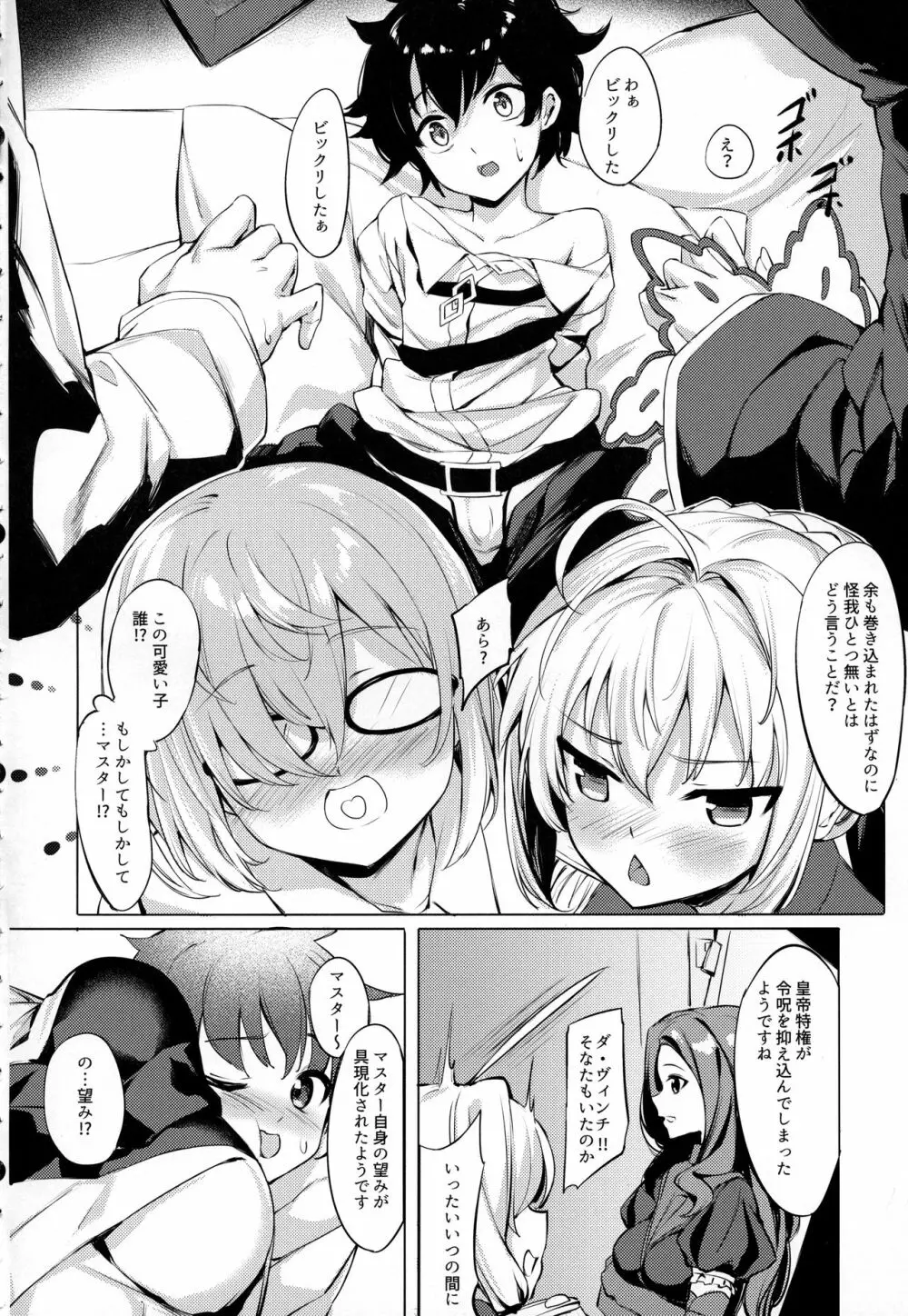 ネロの皇帝特権 Page.5