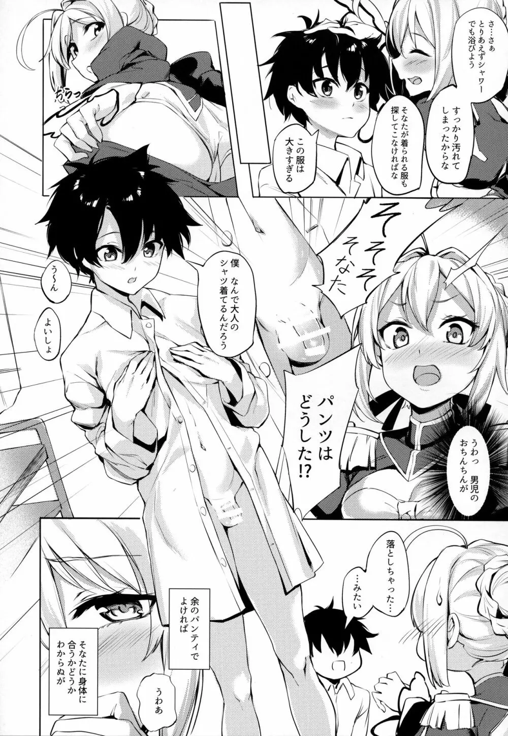 ネロの皇帝特権 Page.8