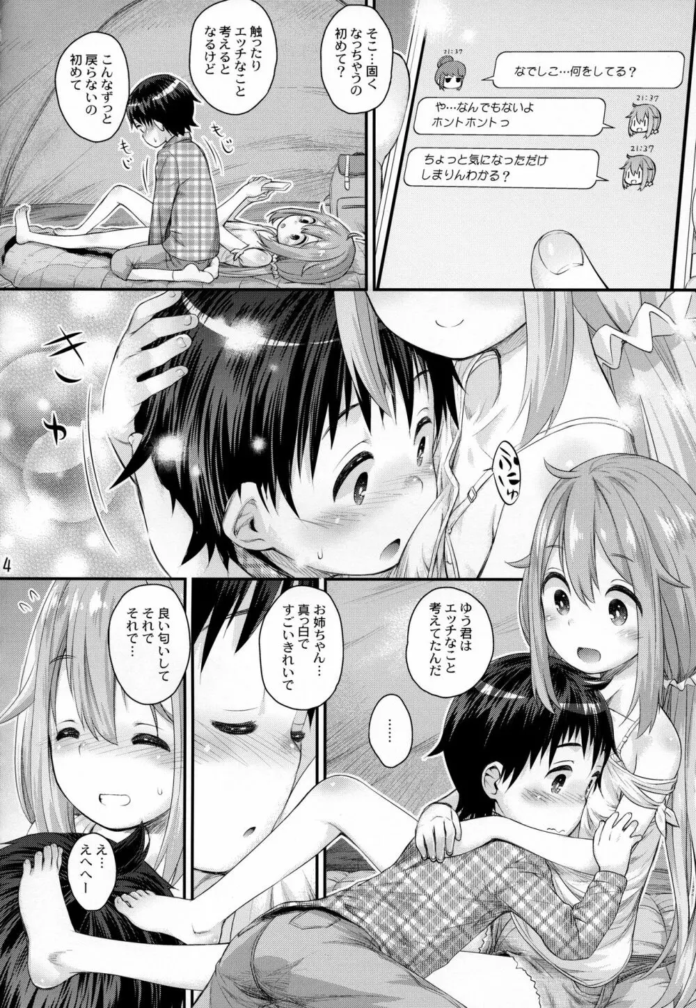 なでしこお姉ちゃんといっしょ△ Page.13