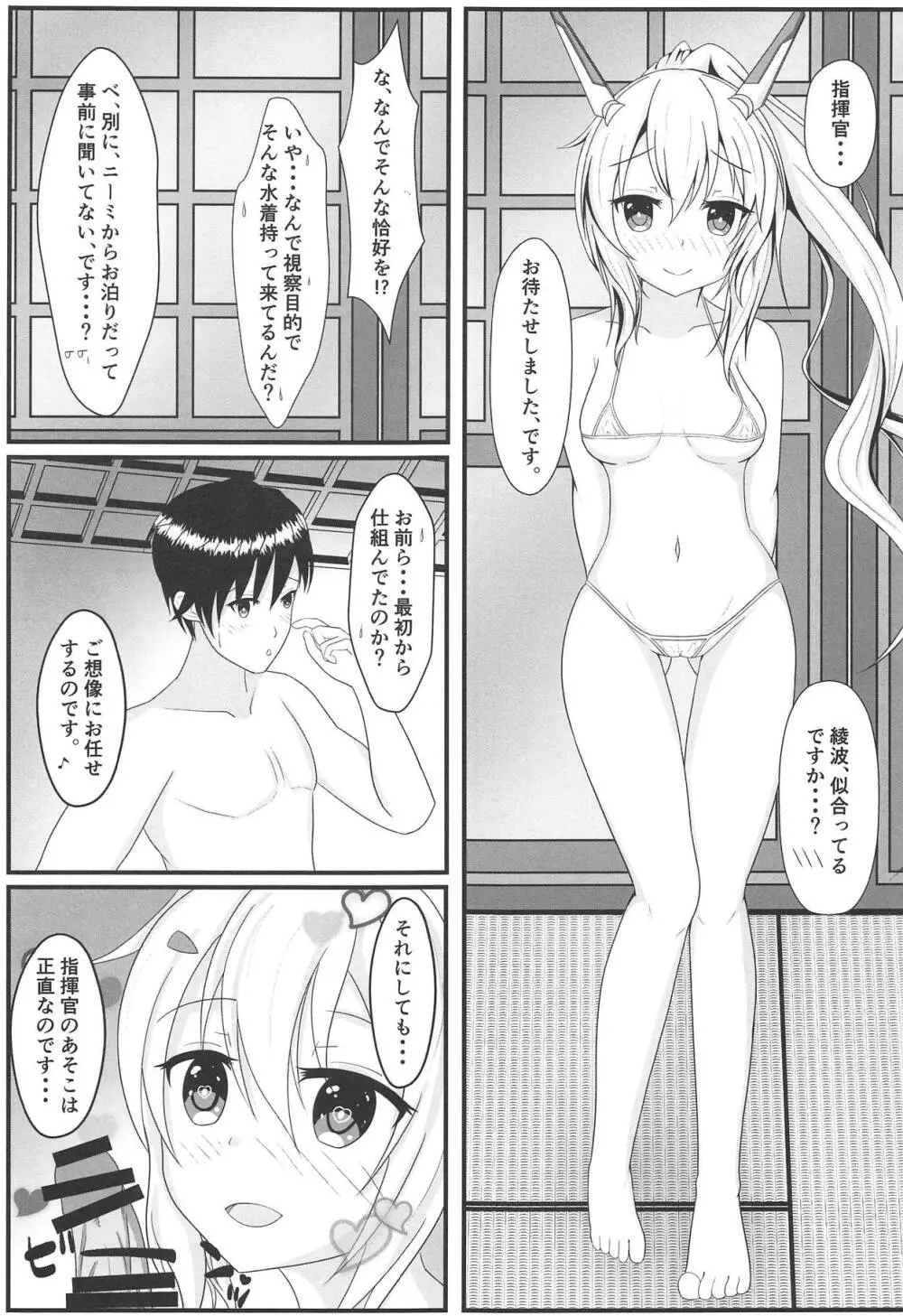 鬼神のコイゴコロ～温泉旅行編♨ Page.11