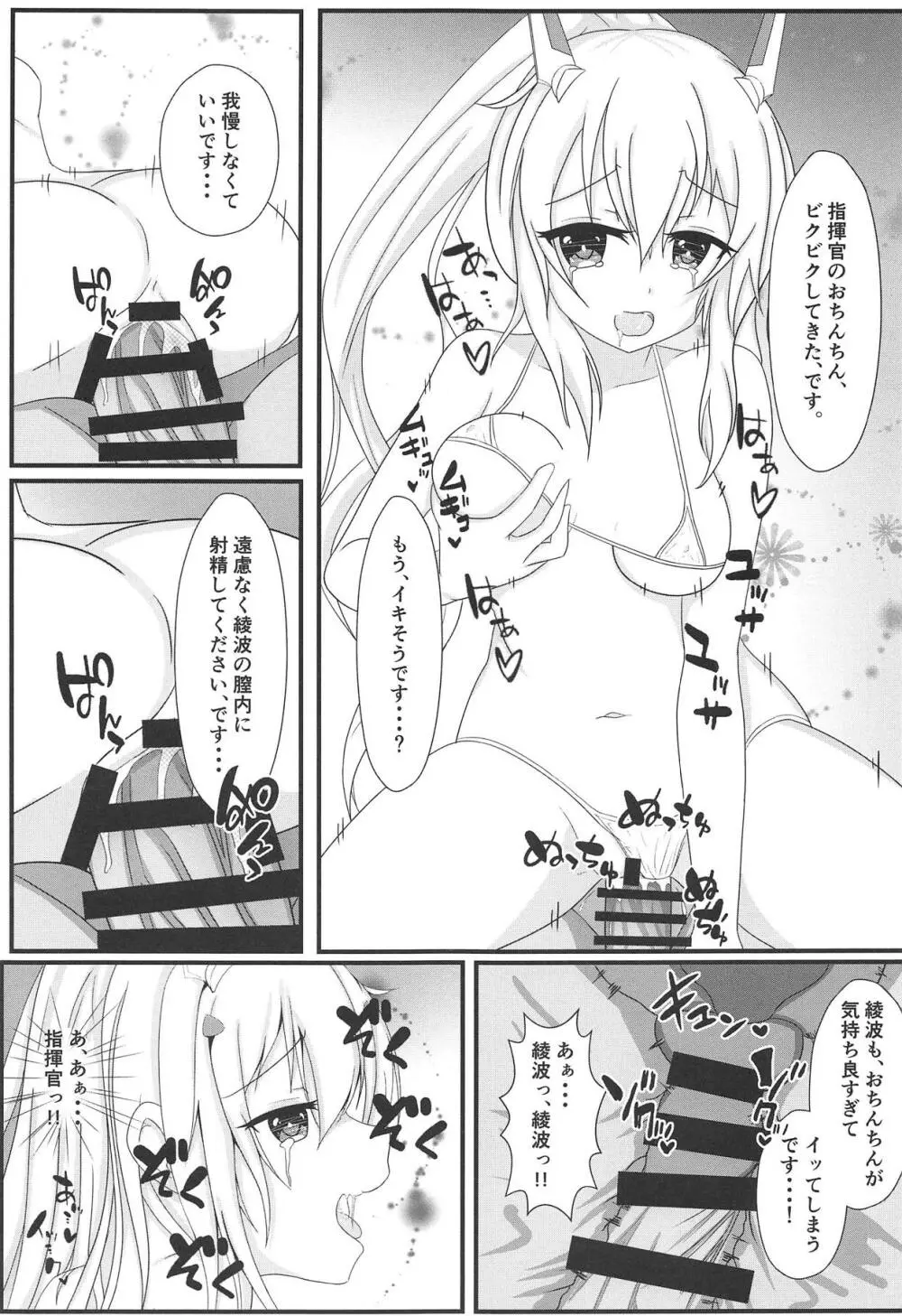 鬼神のコイゴコロ～温泉旅行編♨ Page.15