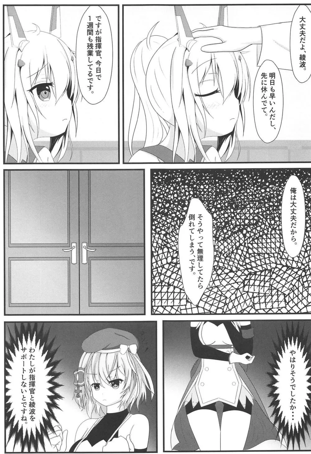 鬼神のコイゴコロ～温泉旅行編♨ Page.5