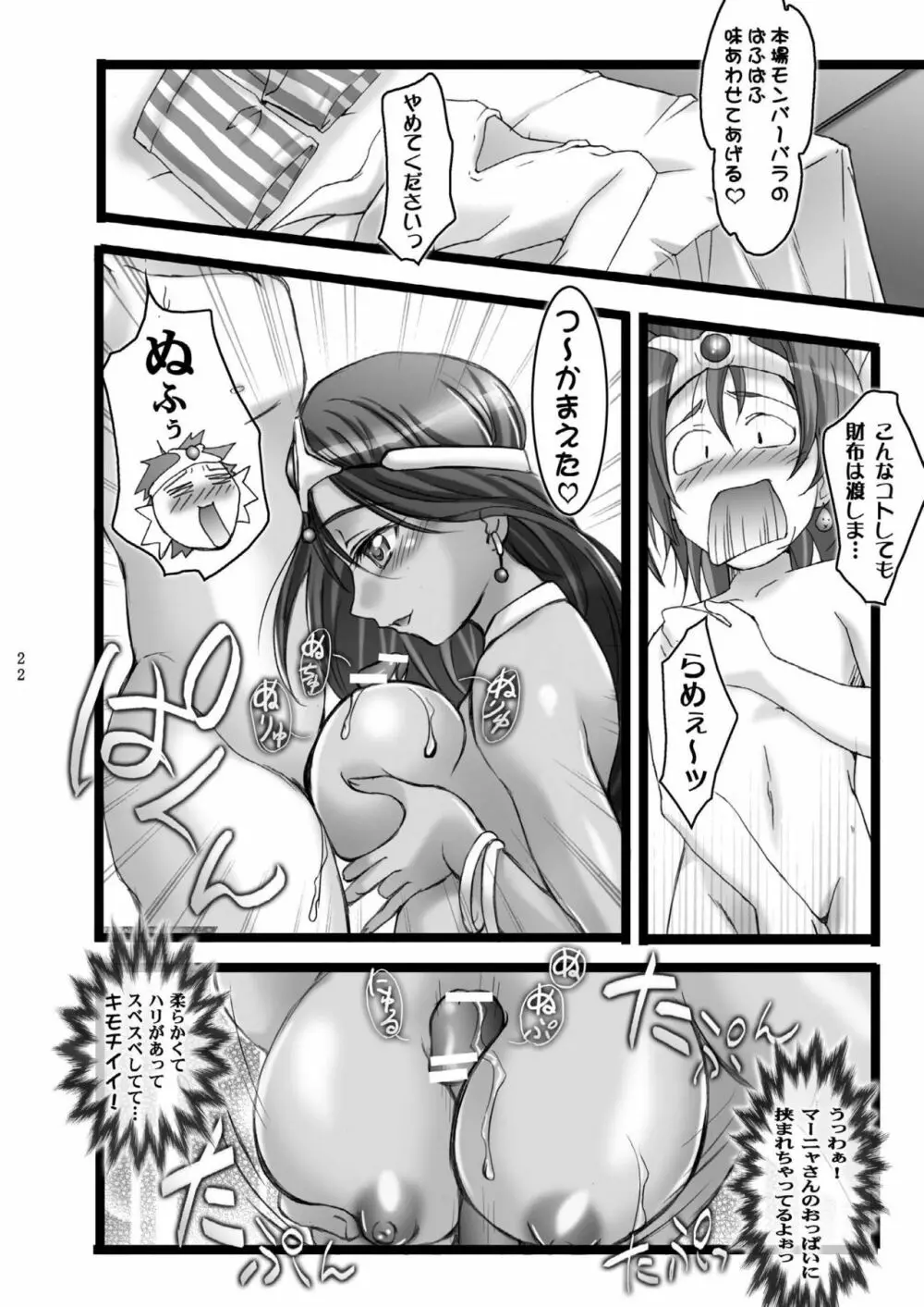 天空少女 Page.21