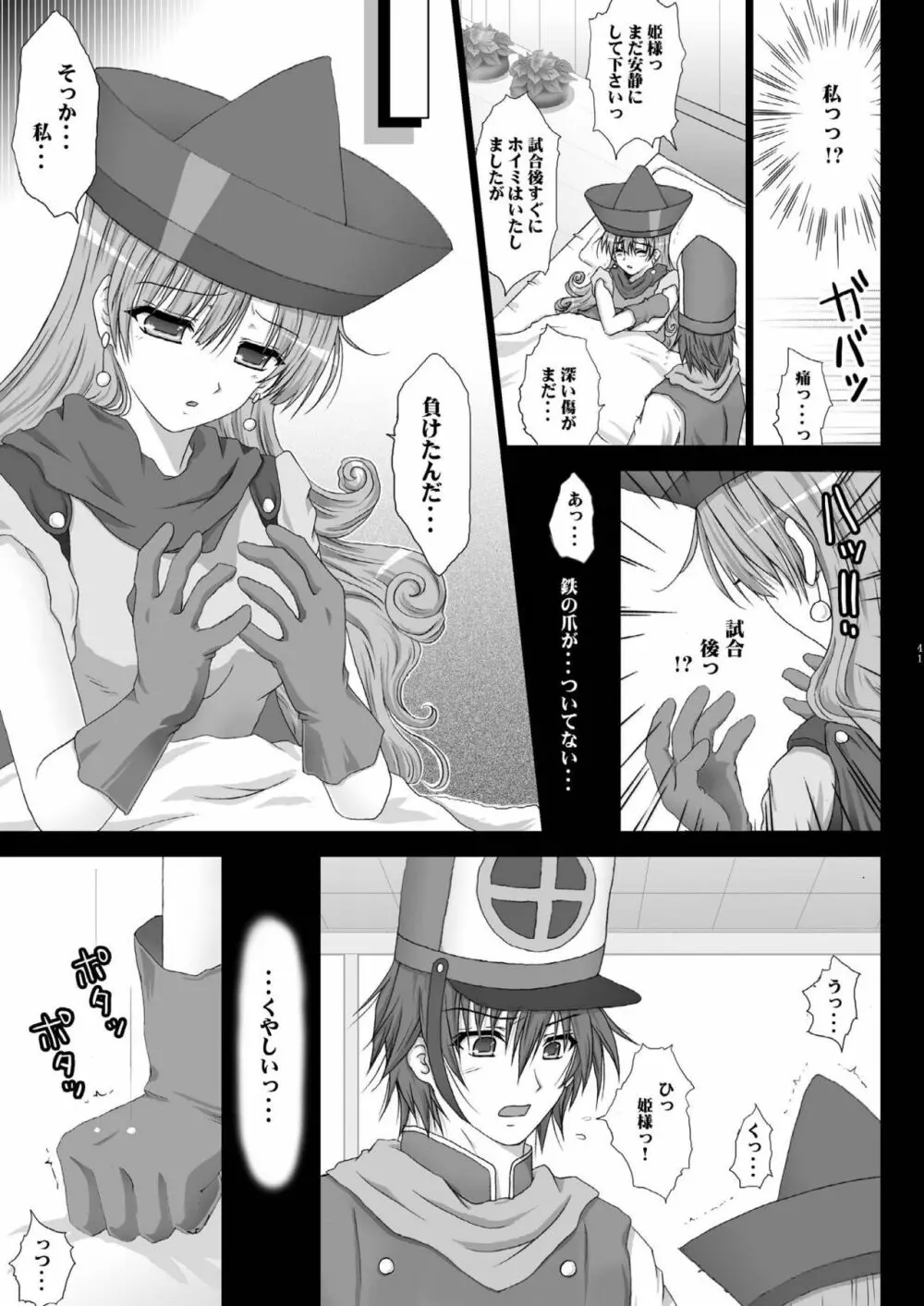 天空少女 Page.40