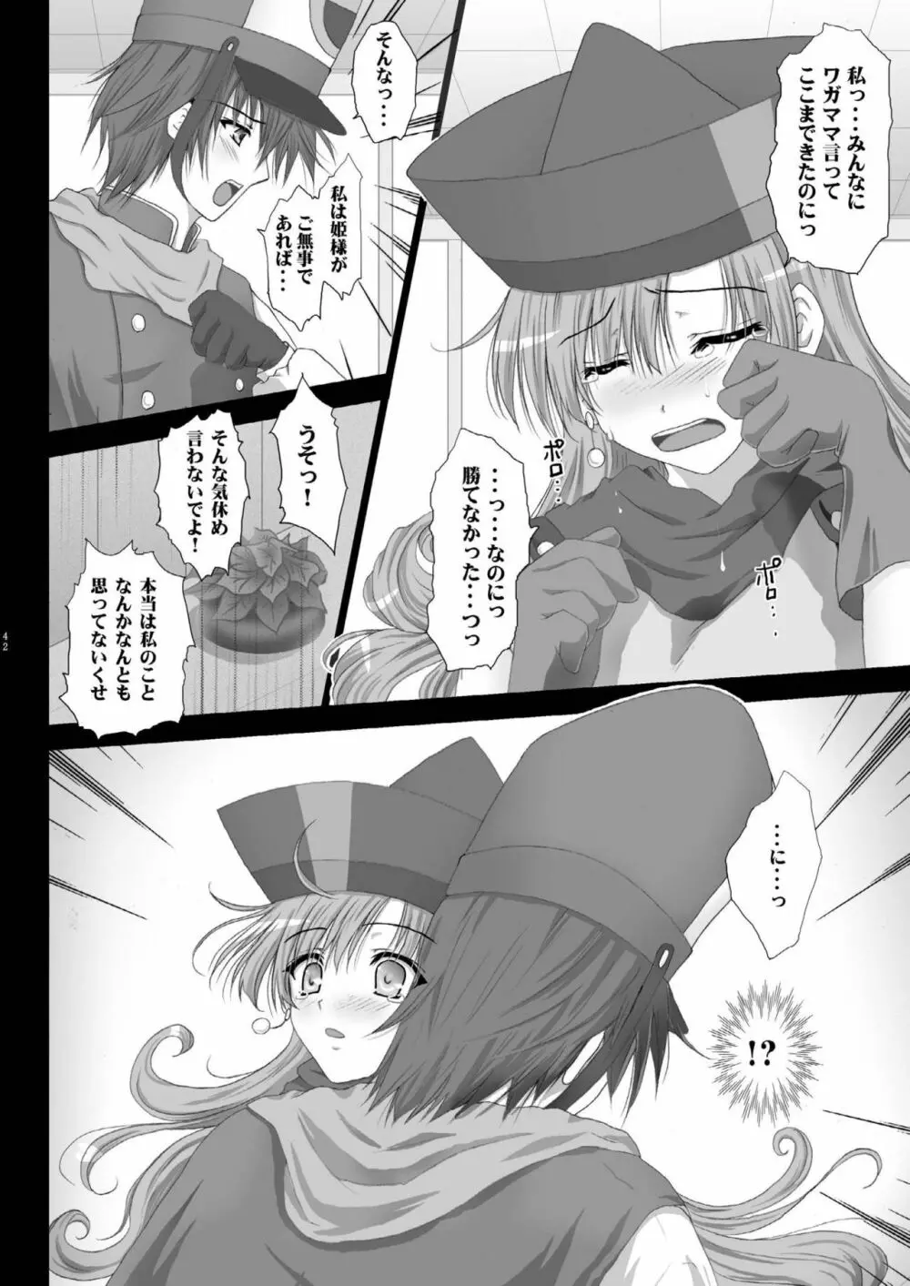 天空少女 Page.41