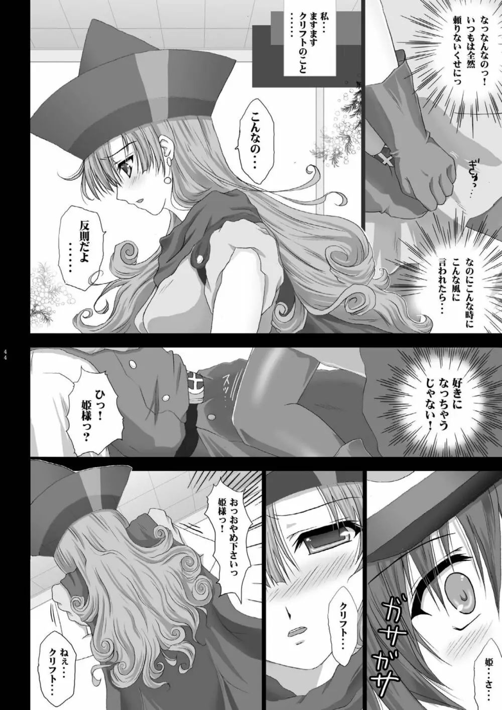 天空少女 Page.43