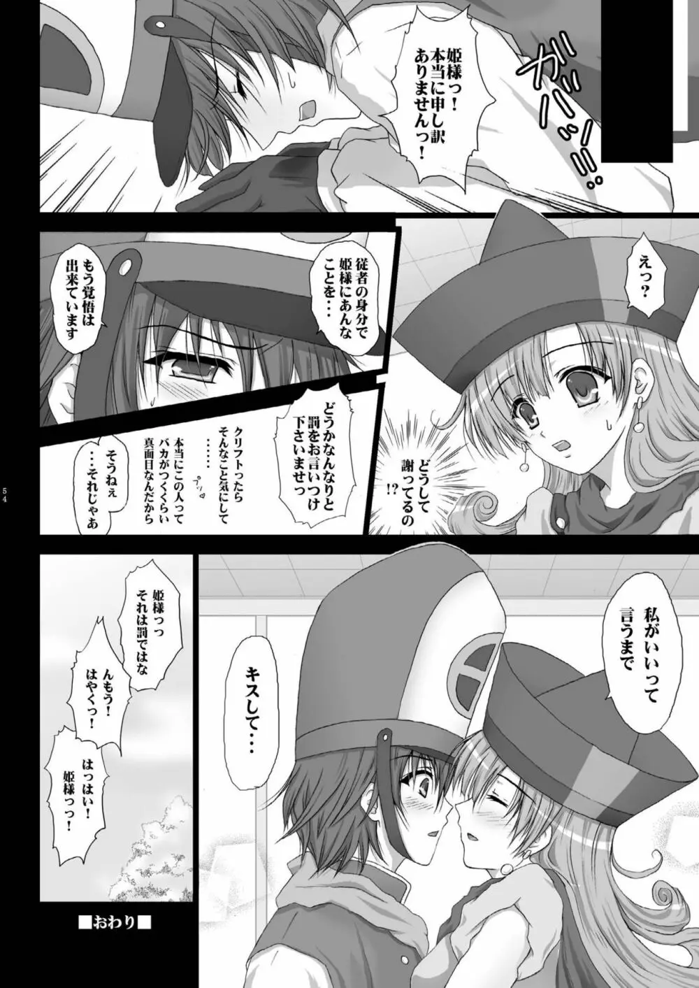 天空少女 Page.53