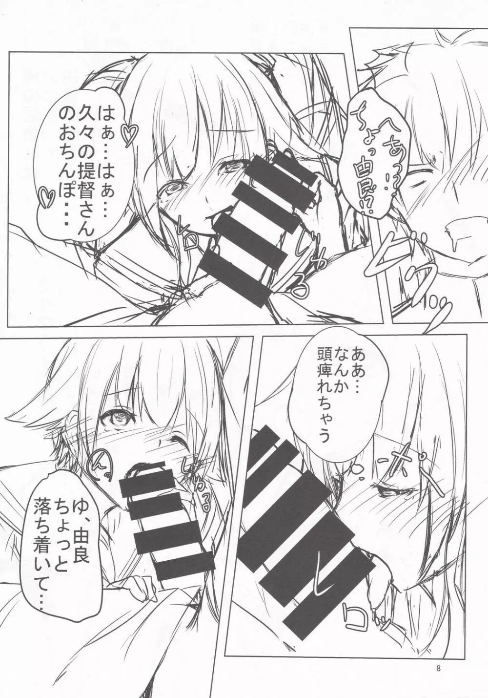 由良ともっともっと!イチャラブしよっ♡ Page.7