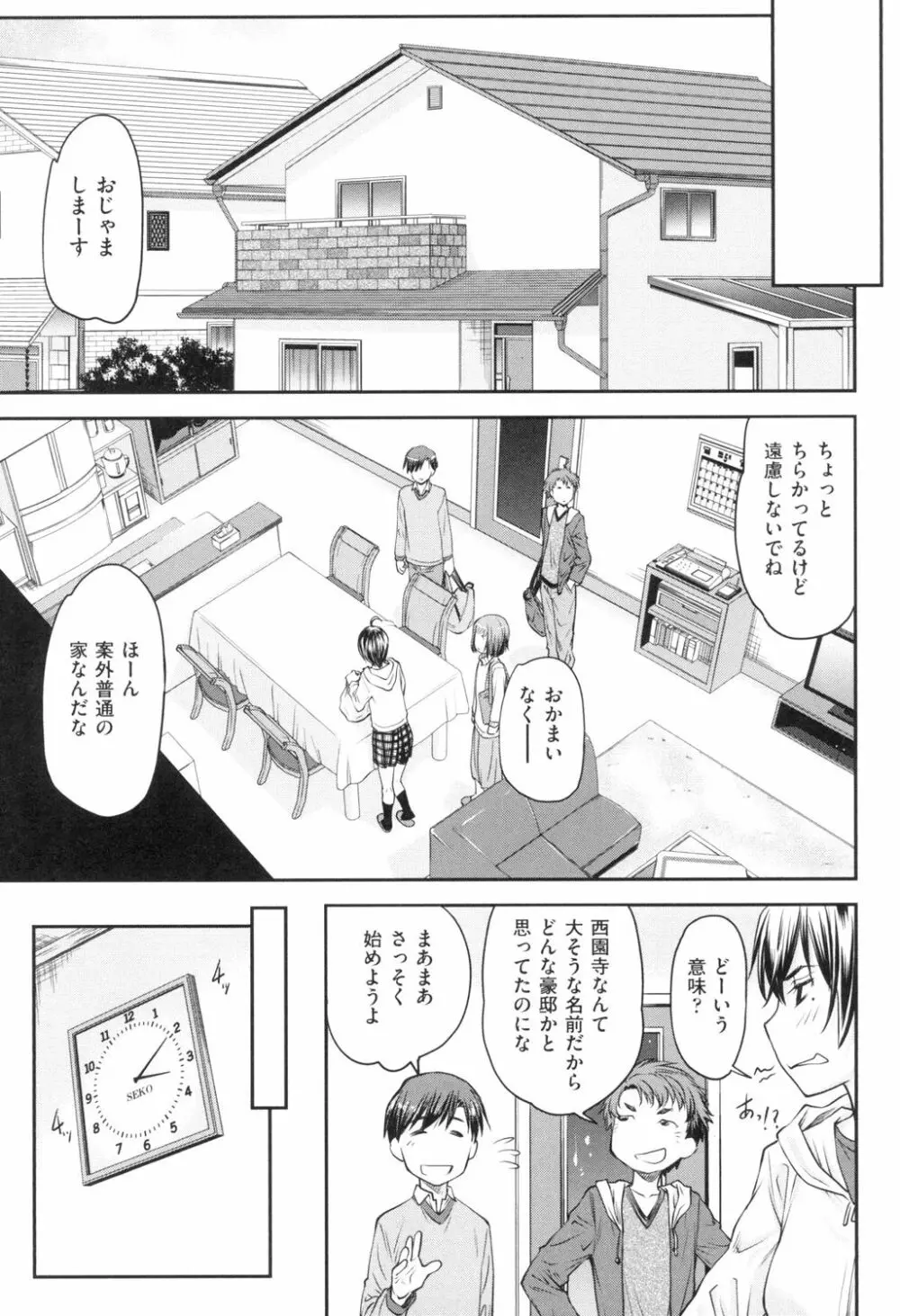 かなめDate 上 Page.10