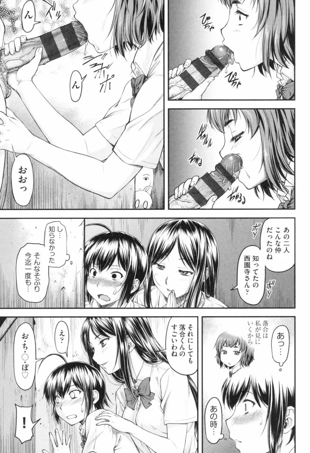 かなめDate 上 Page.104
