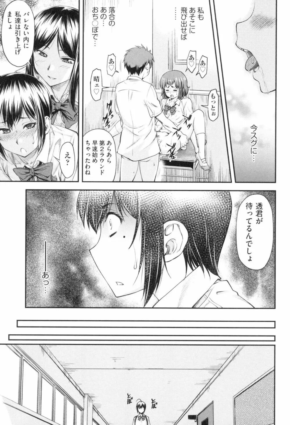 かなめDate 上 Page.120