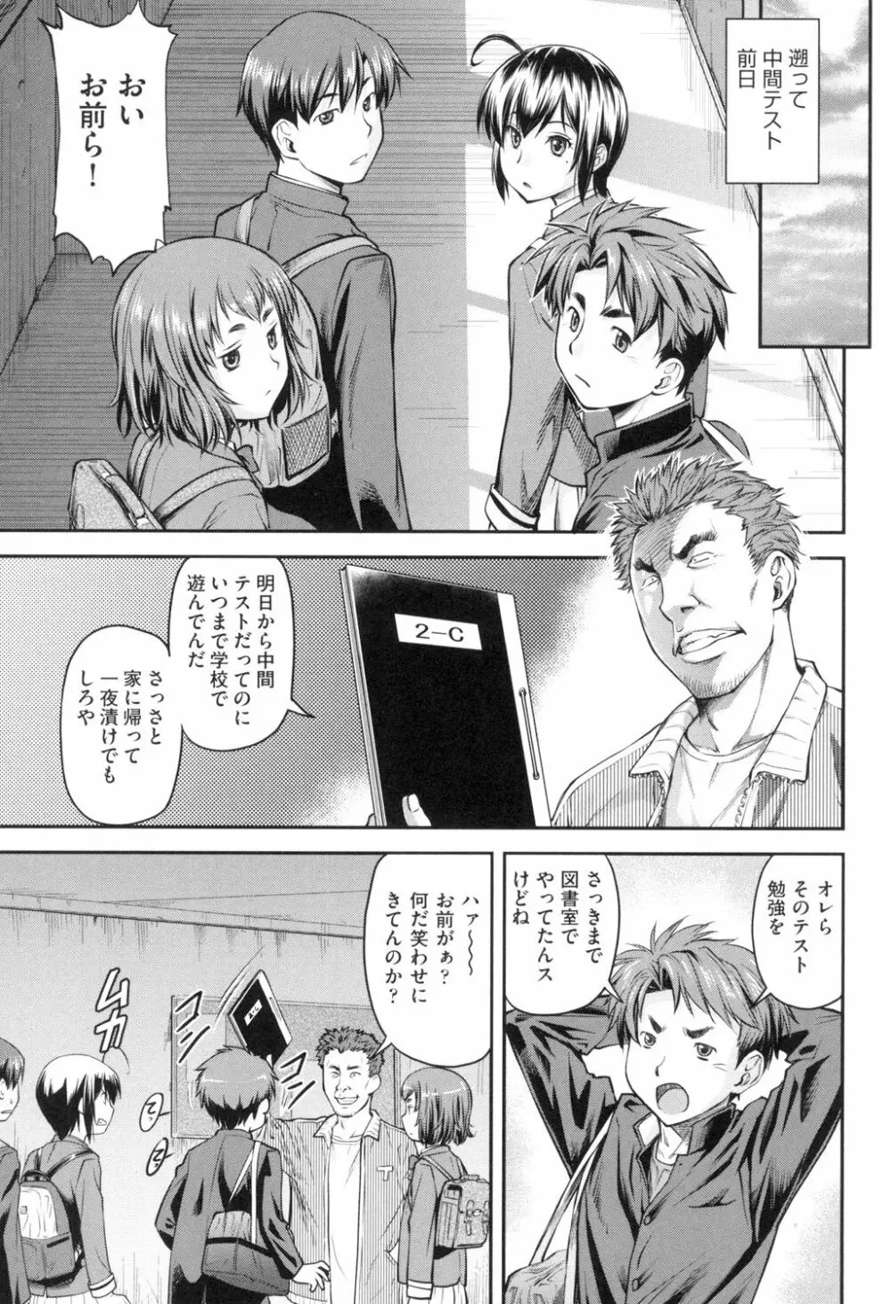 かなめDate 上 Page.122