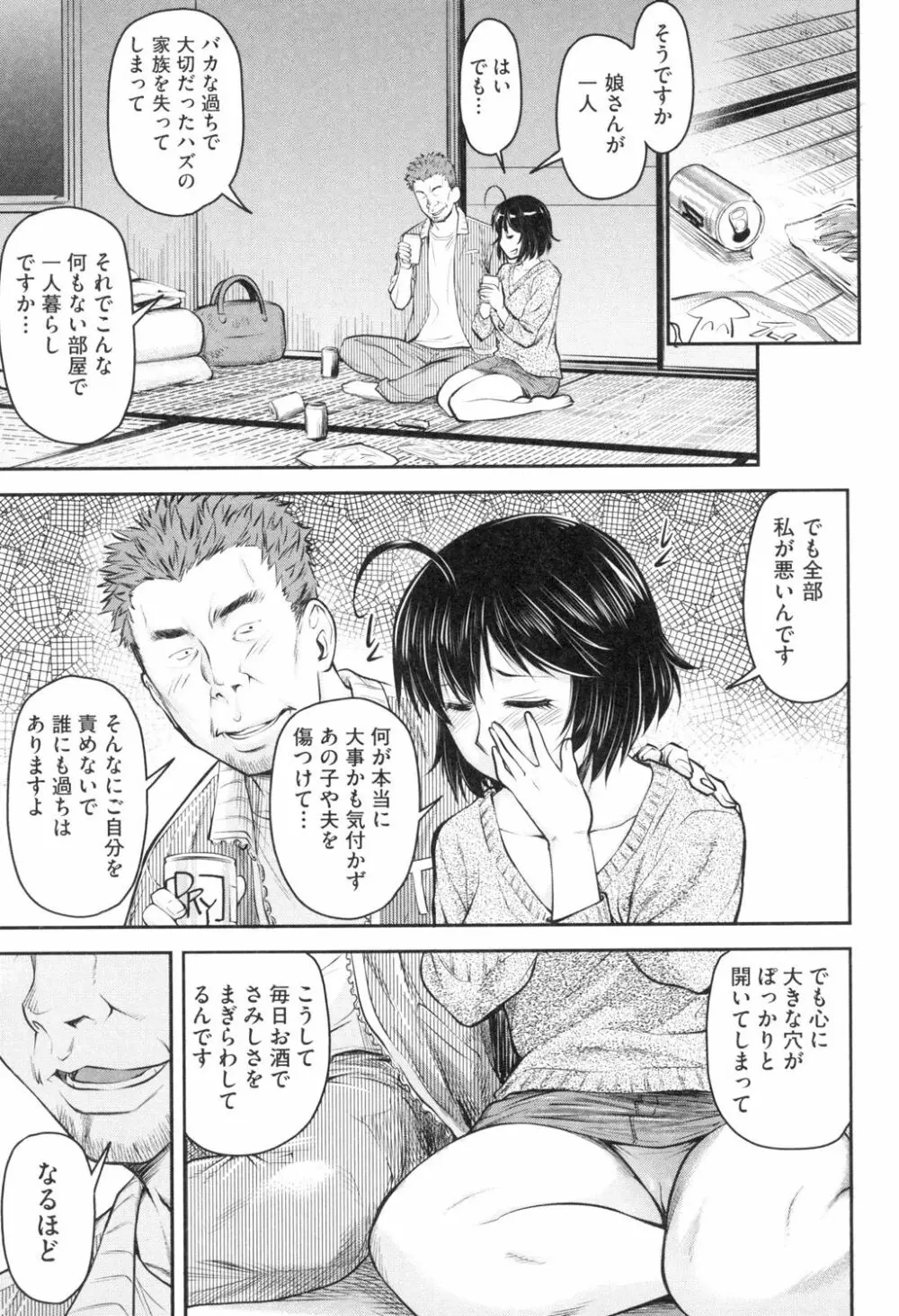 かなめDate 上 Page.128
