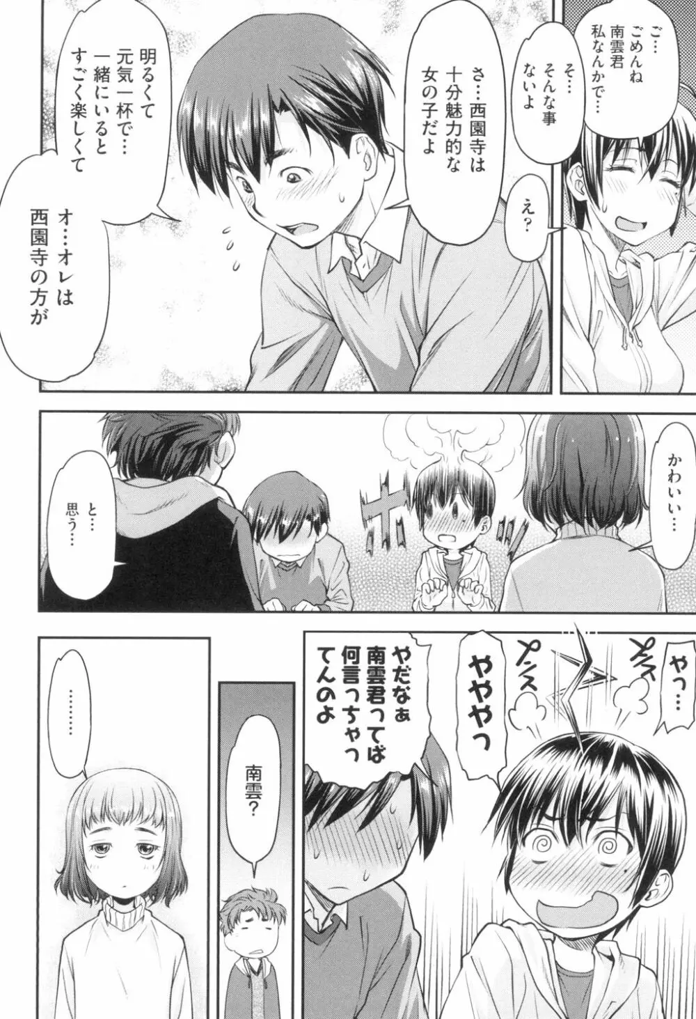 かなめDate 上 Page.13