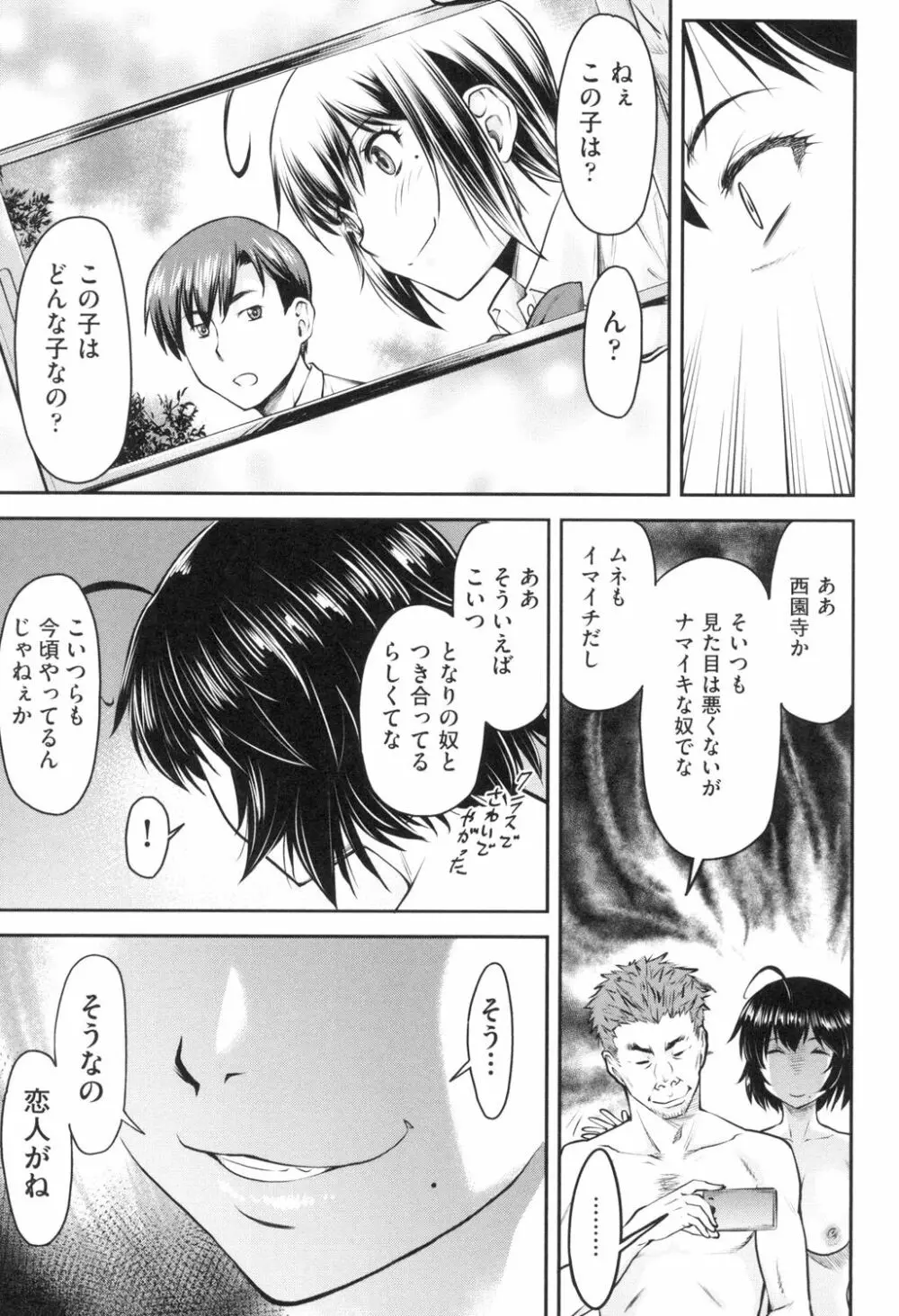 かなめDate 上 Page.138