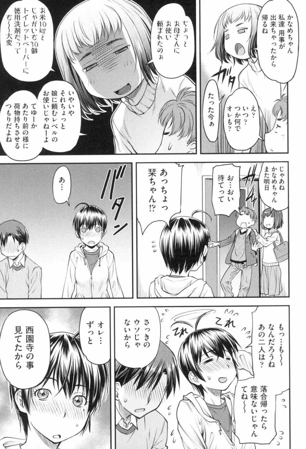 かなめDate 上 Page.14