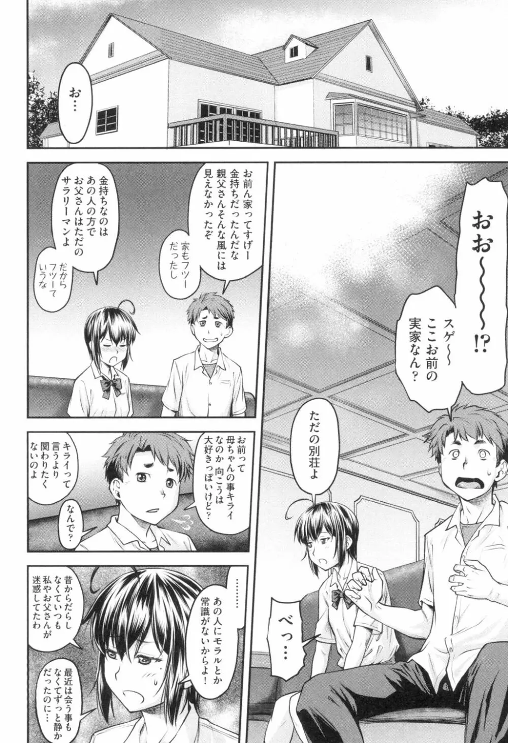 かなめDate 上 Page.159