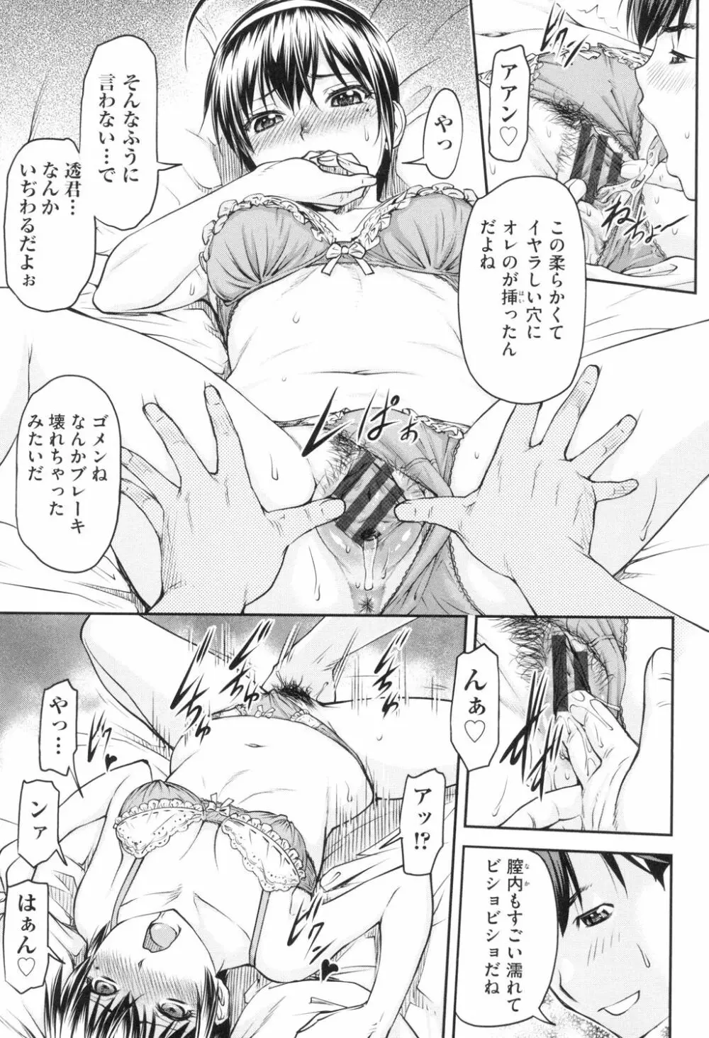 かなめDate 上 Page.38