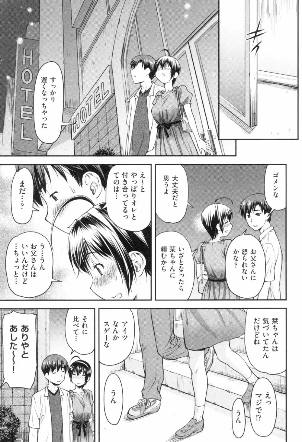 かなめDate 上 Page.68