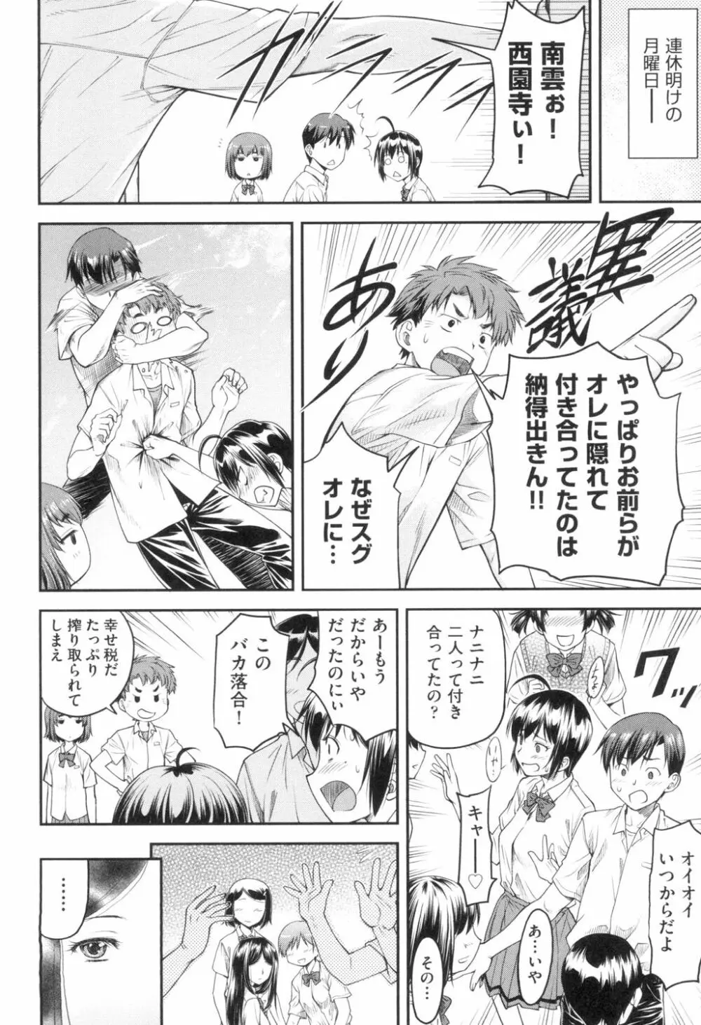 かなめDate 上 Page.71