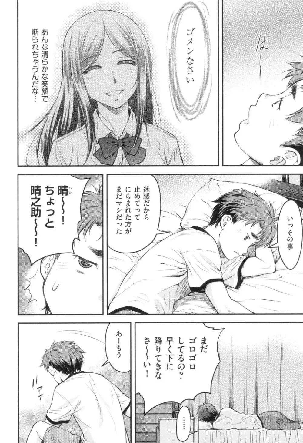 かなめDate 上 Page.75