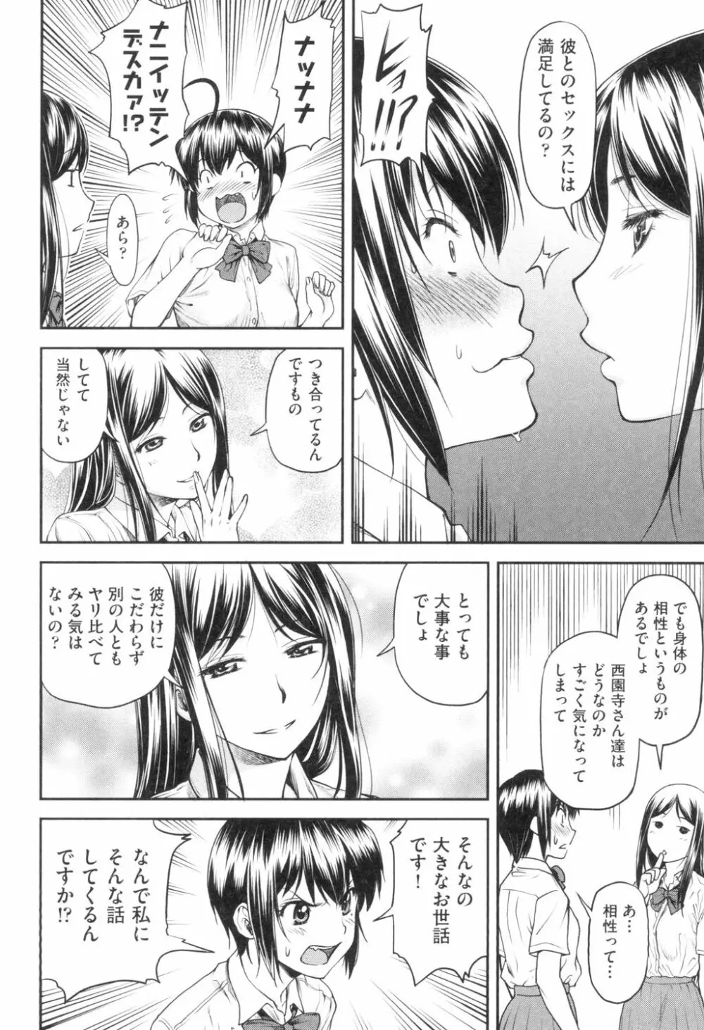 かなめDate 上 Page.99