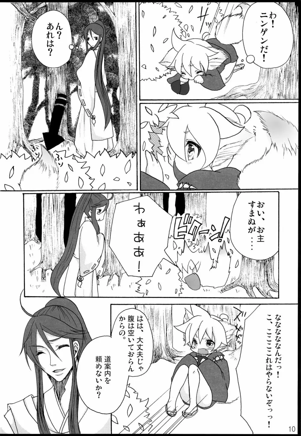 千年物語 Page.11