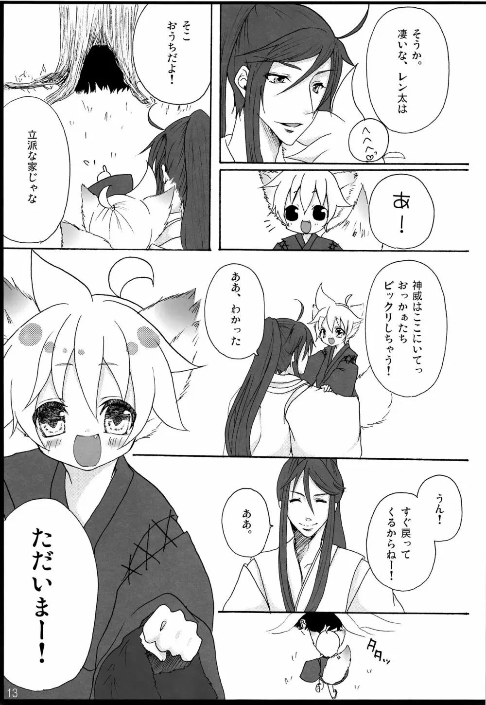 千年物語 Page.14