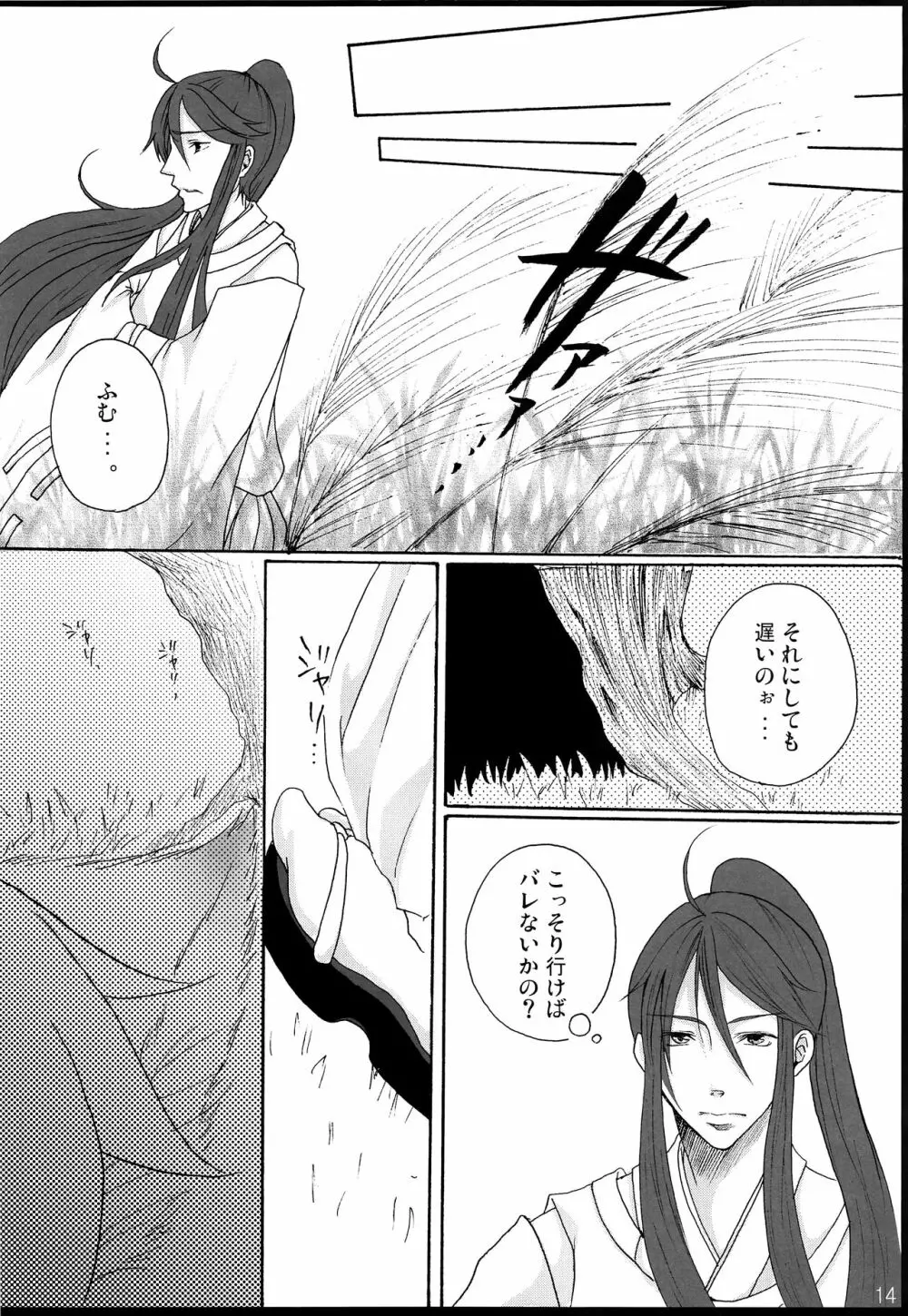 千年物語 Page.15