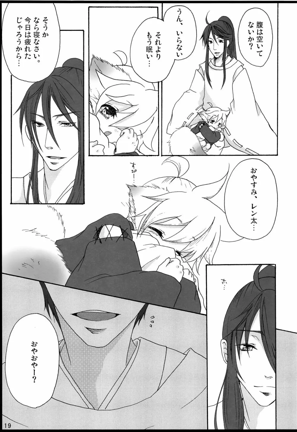 千年物語 Page.20